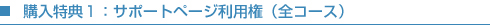 �w�����T�P�F�T�|�[�g�y�[�W���p���i�S�R�[�X�j