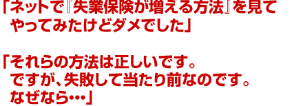 職業訓練校に行けば失業保険が増えるけど、朝から夕方まで拘束されるのはイヤだなと思っているあなたへ。職業訓練校に行かなくても失業保険を増やす方法があります。
