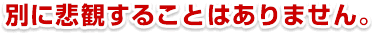 �ʂɔߊς��邱�Ƃ͂���܂���B