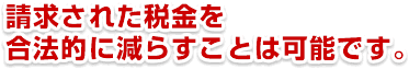 �������ꂽ�ŋ������@�I�Ɍ��炷���Ƃ͉\�ł��B